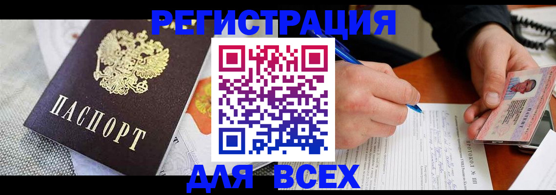 прописка законно в Дальнереченске