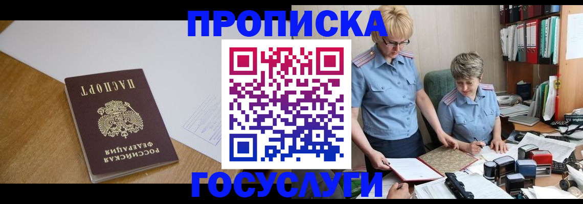 прописка штамп в Дальнереченске