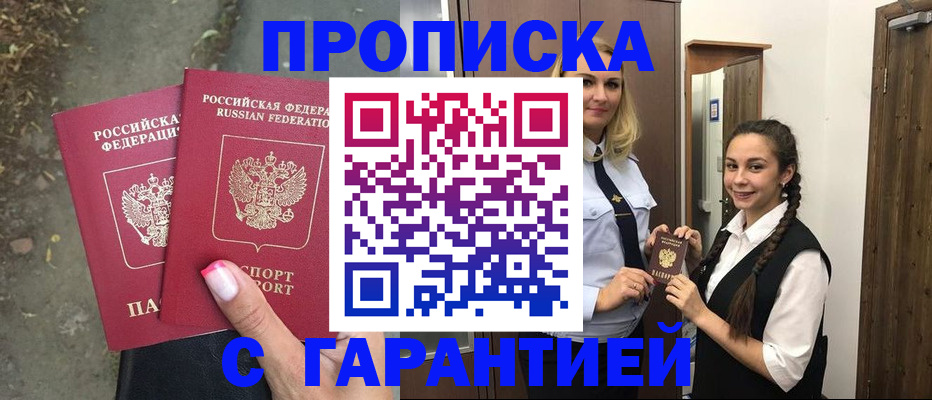 временная регистрация купить в Дальнереченске