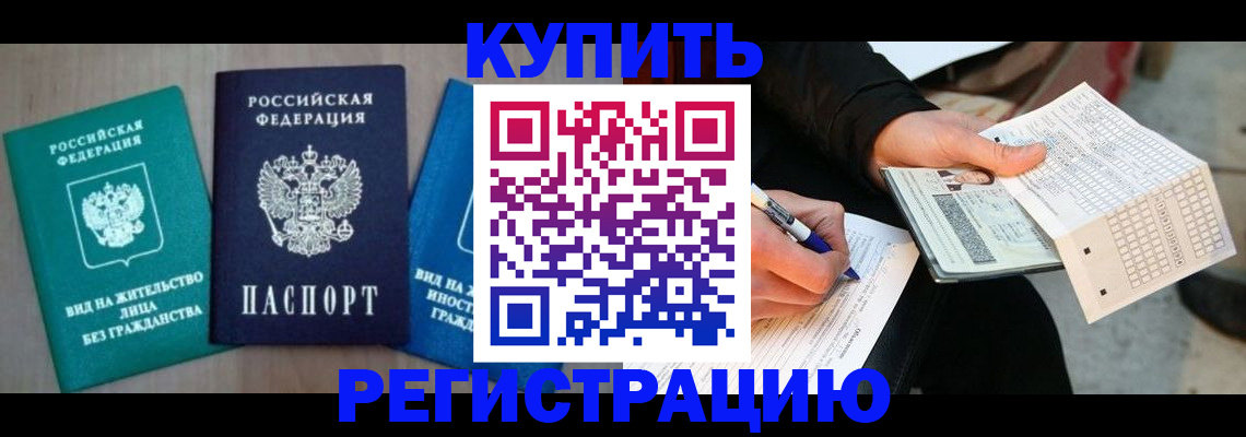 прописка для школы в Дальнереченске