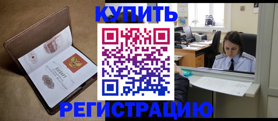 прописка штамп в Дальнереченске